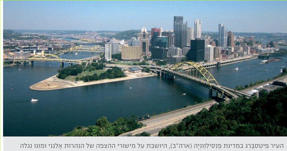 העיר פיטסברג במדינת פנסילווניה (ארה
